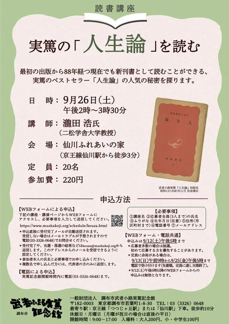読書講座「実篤の「人生論」を読む」