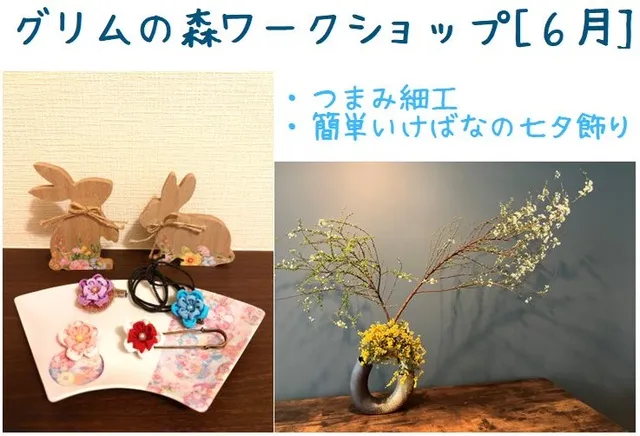 グリムの森ワークショップ（6月）