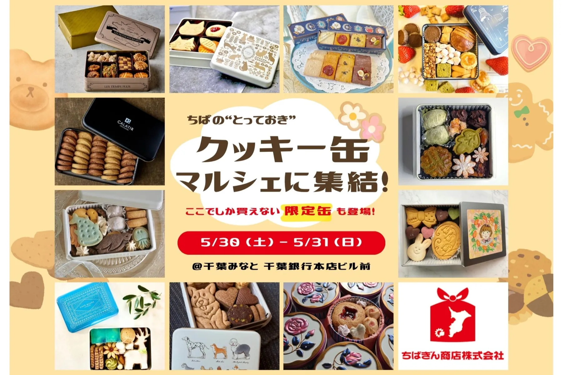 ちばの“とっておき”クッキー缶 マルシェに集結！