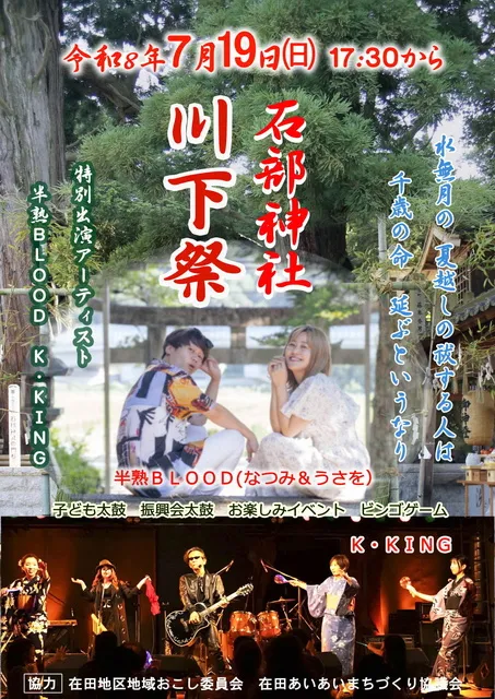 石部神社 川下祭