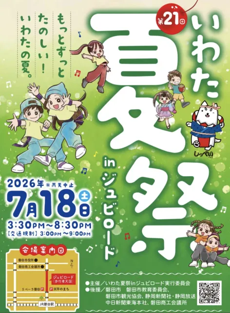 第21回いわた夏祭inジュビロード