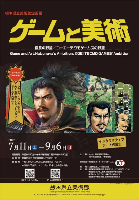 ゲームと美術　信長の野望／コーエーテクモゲームスの野望―インタラクティブ・アートの誕生
