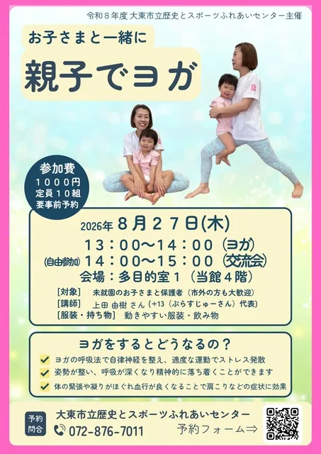 親子でヨガ