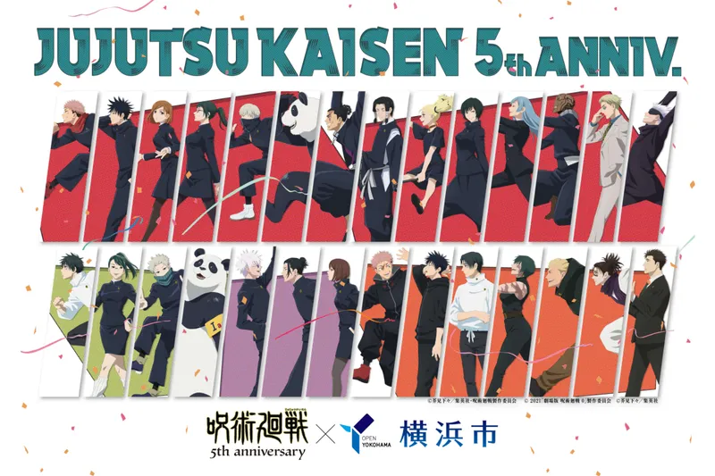 アニメ『呪術廻戦』5周年×横浜市コラボ