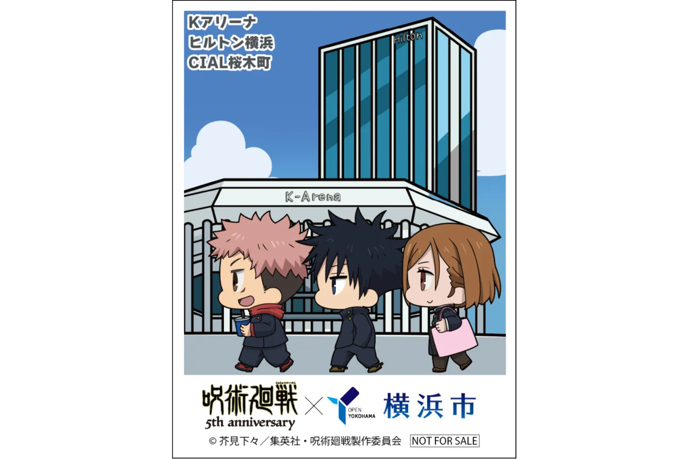アニメ『呪術廻戦』5周年×横浜市コラボ_2