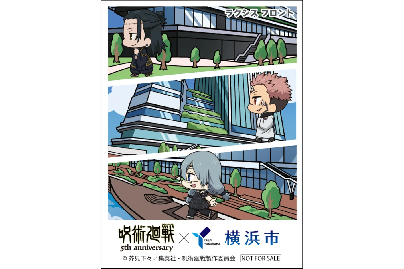 アニメ『呪術廻戦』5周年×横浜市コラボ_4