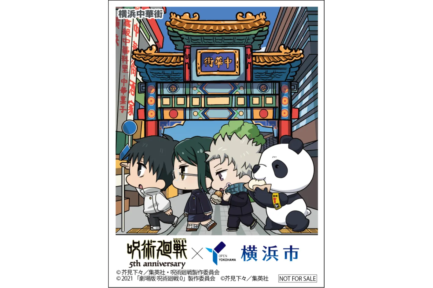 アニメ『呪術廻戦』5周年×横浜市コラボ_6