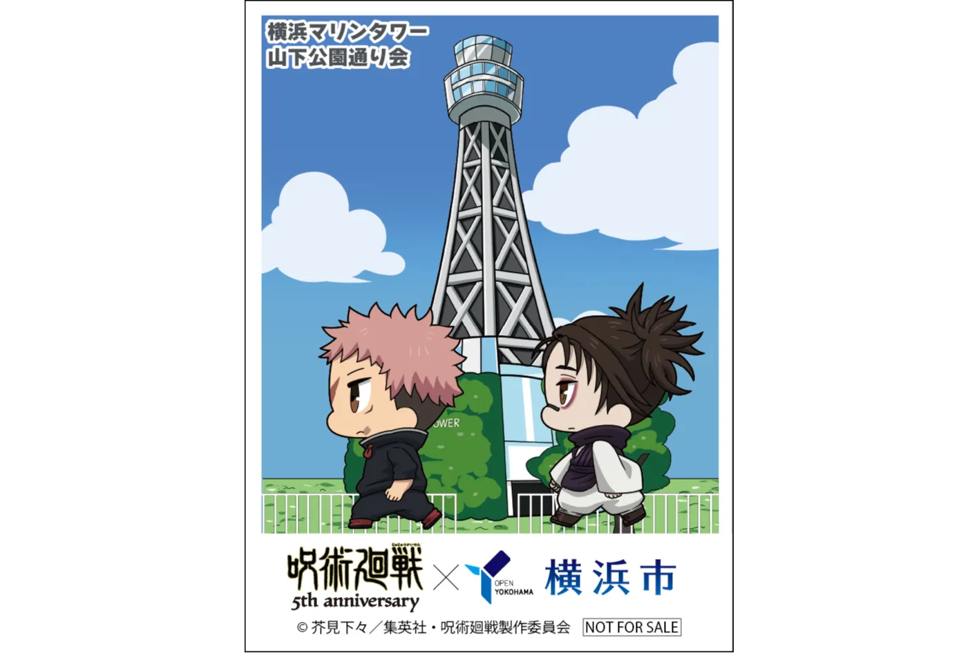 アニメ『呪術廻戦』5周年×横浜市コラボ_7