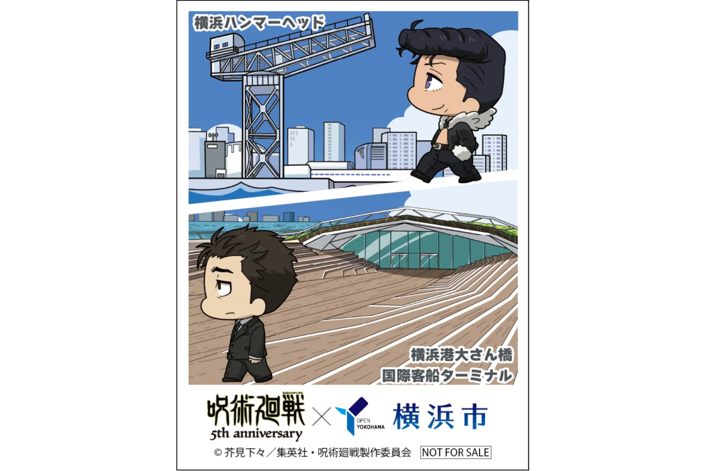 アニメ『呪術廻戦』5周年×横浜市コラボ_9