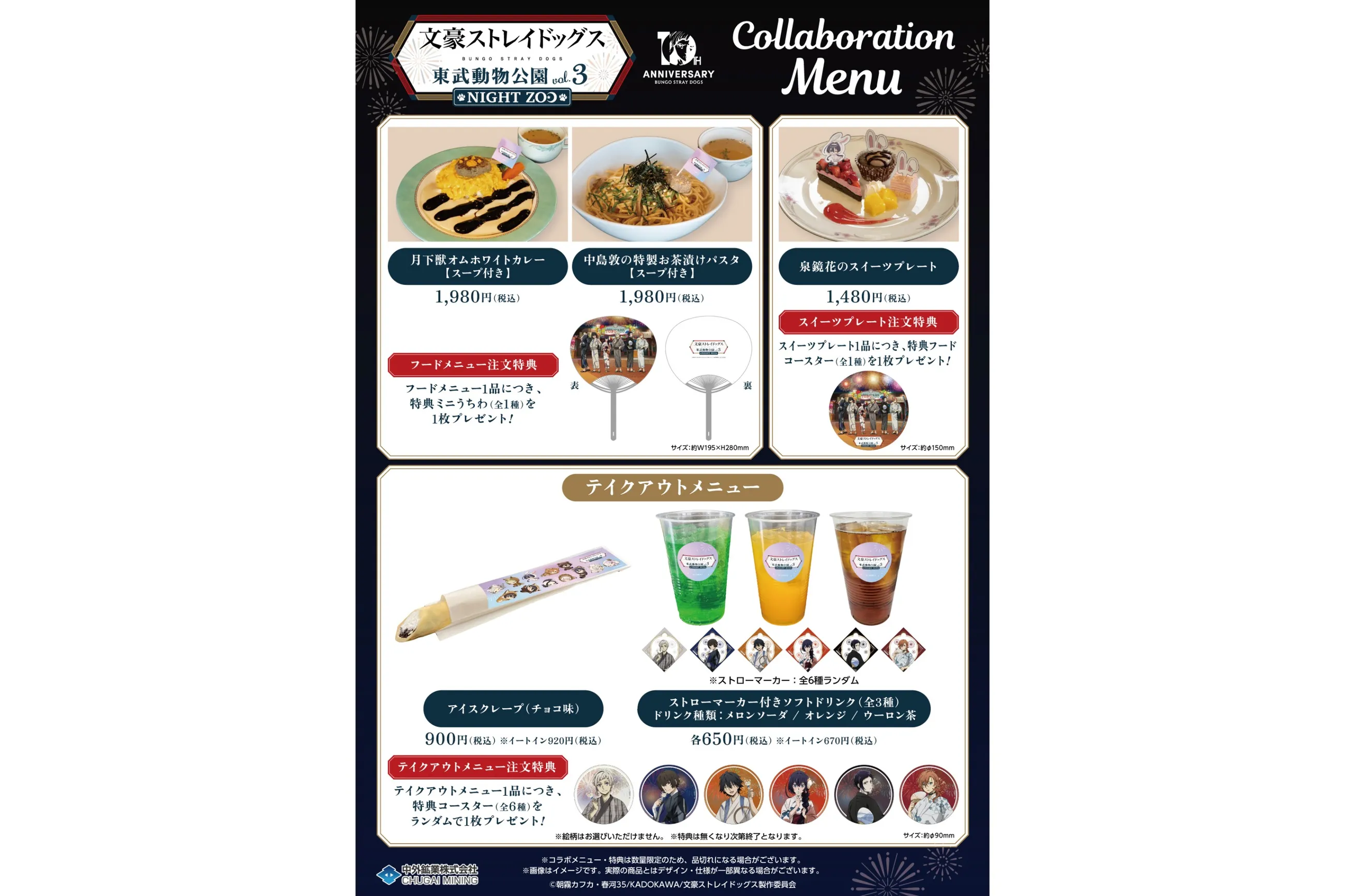 文豪ストレイドッグス×東武動物公園 vol.3 「NIGHT ZOO」