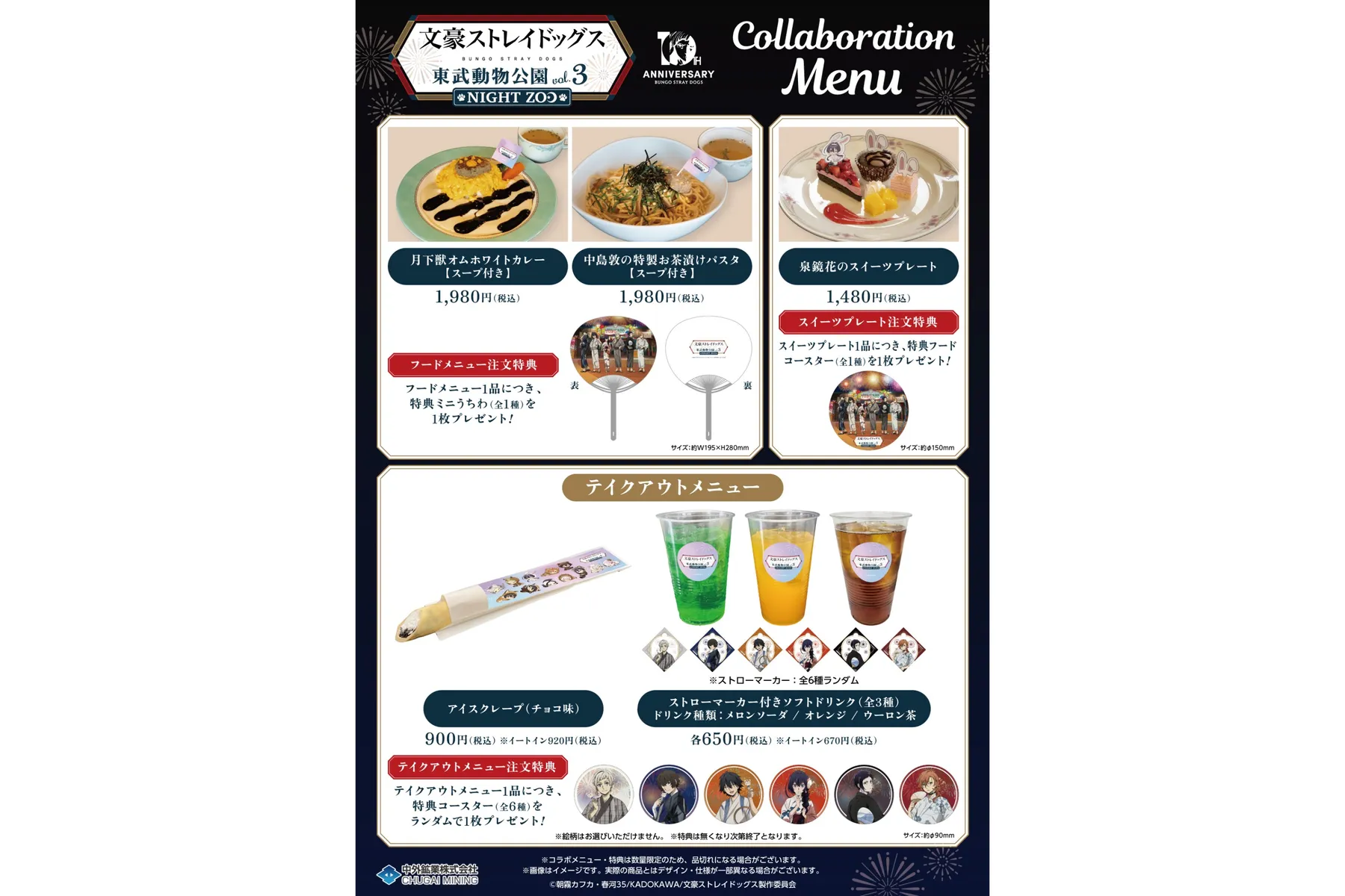 文豪ストレイドッグス×東武動物公園 vol.3 「NIGHT ZOO」_2