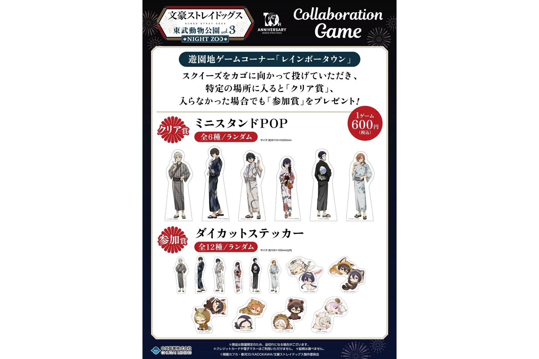 文豪ストレイドッグス×東武動物公園 vol.3 「NIGHT ZOO」_3