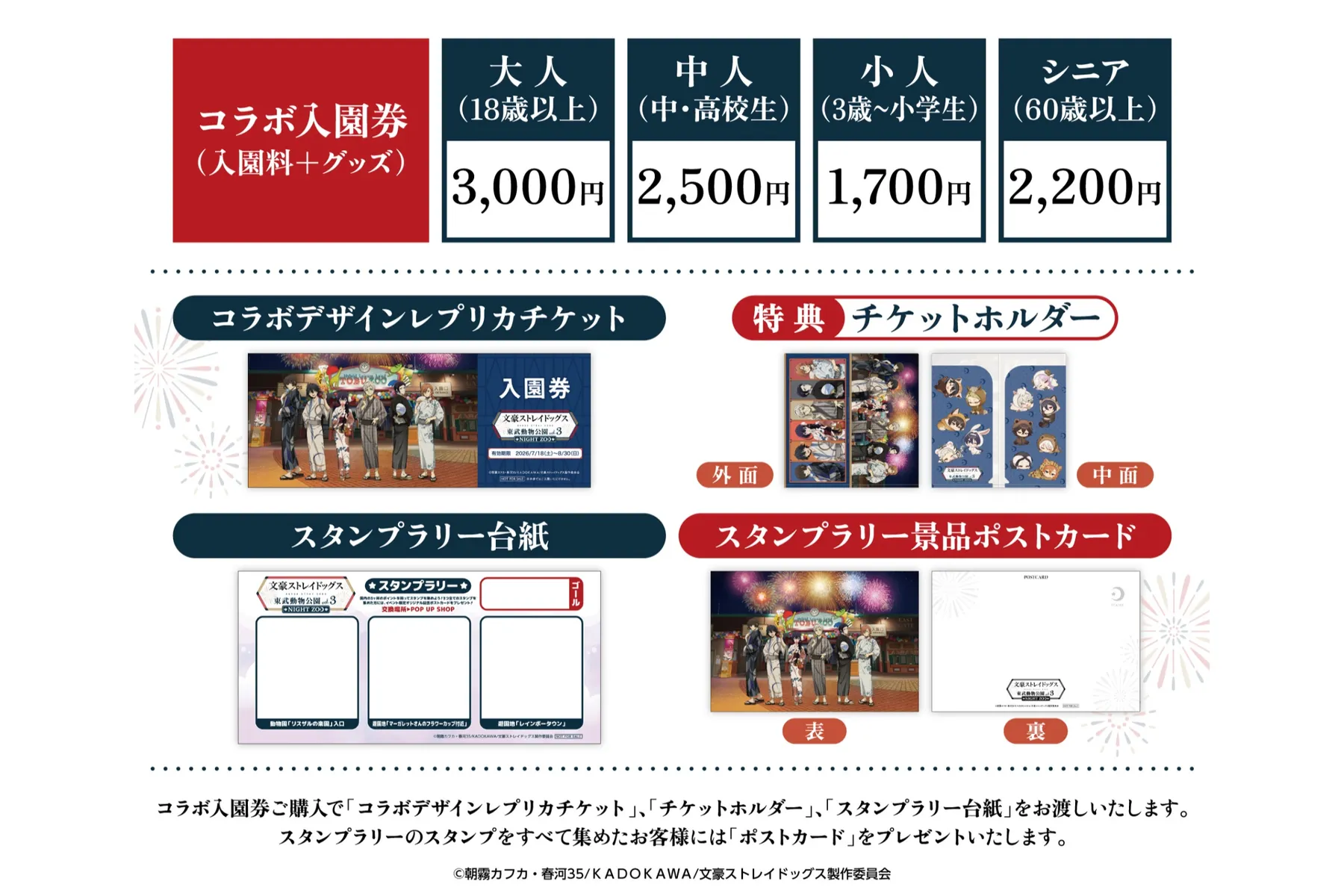 文豪ストレイドッグス×東武動物公園 vol.3 「NIGHT ZOO」_4