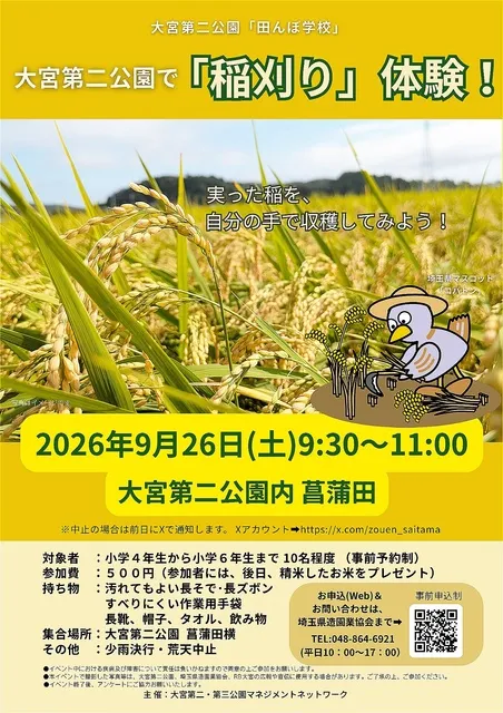 大宮第二公園で「稲刈り」体験！
