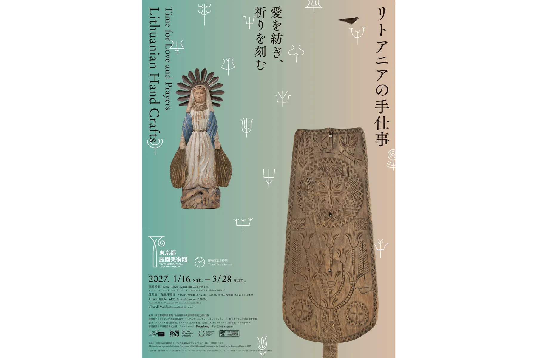 愛を紡ぎ、祈りを刻む―リトアニアの手仕事―