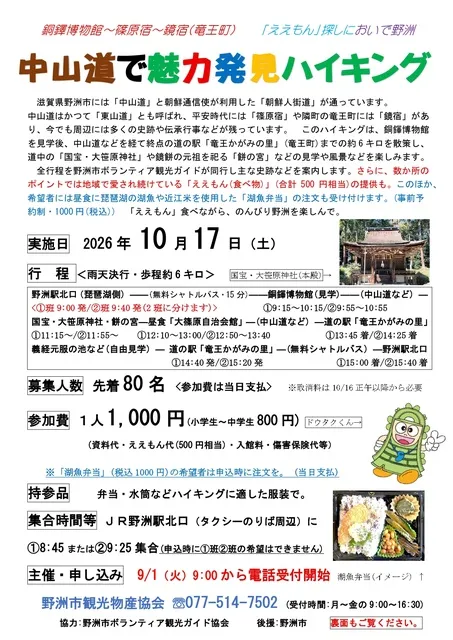 中山道で魅力発見ハイキング