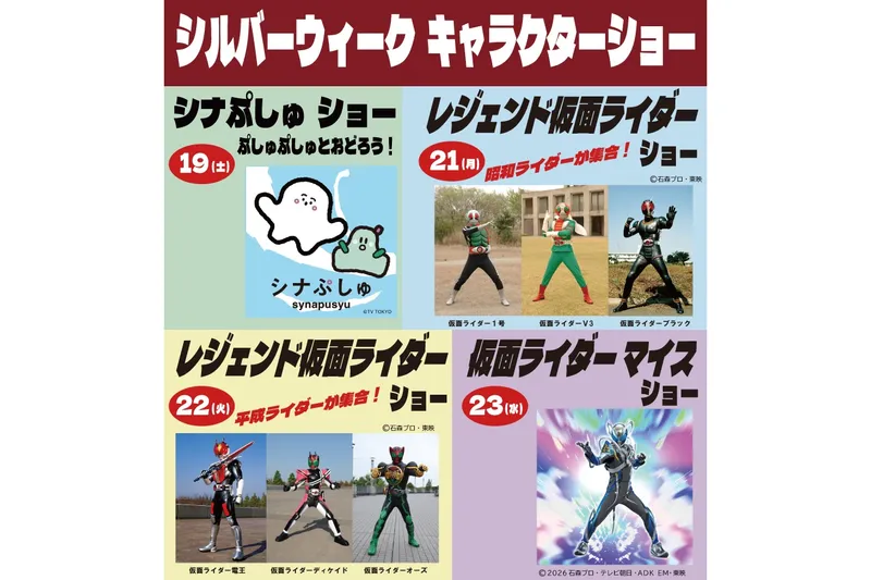 花やしきのうきうきシルバーウィーク2026_4