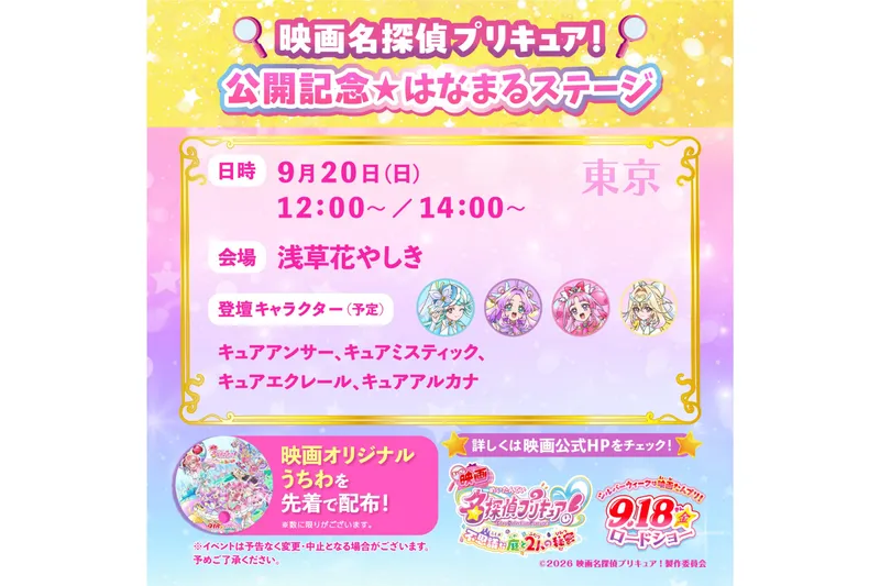 花やしきのうきうきシルバーウィーク2026_5