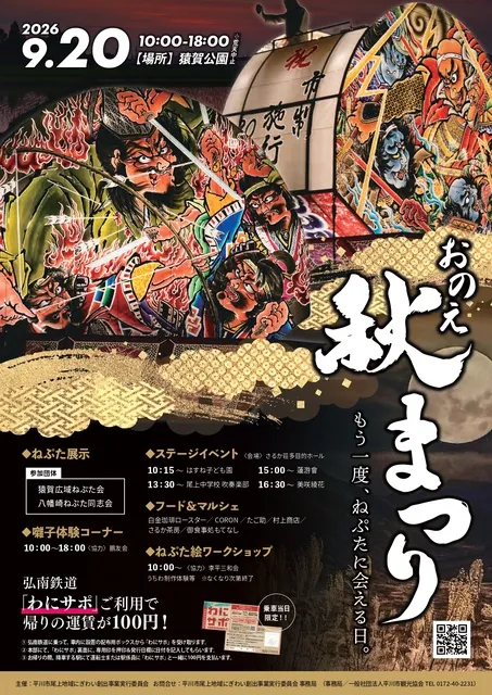 おのえ秋まつり