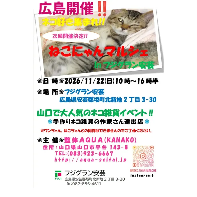 ねこにゃんマルシェin広島