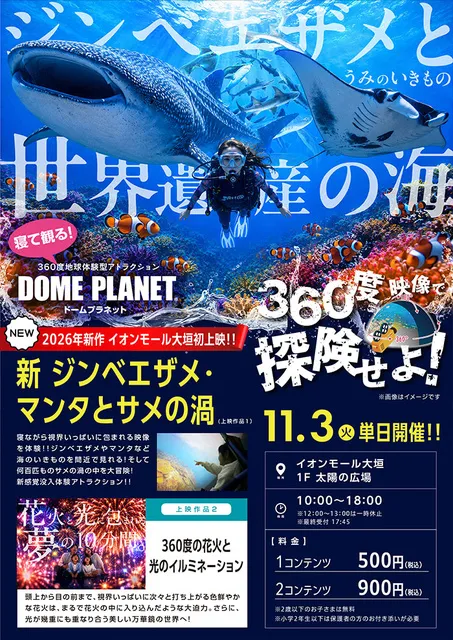 イオンモール大垣　ドームプラネット