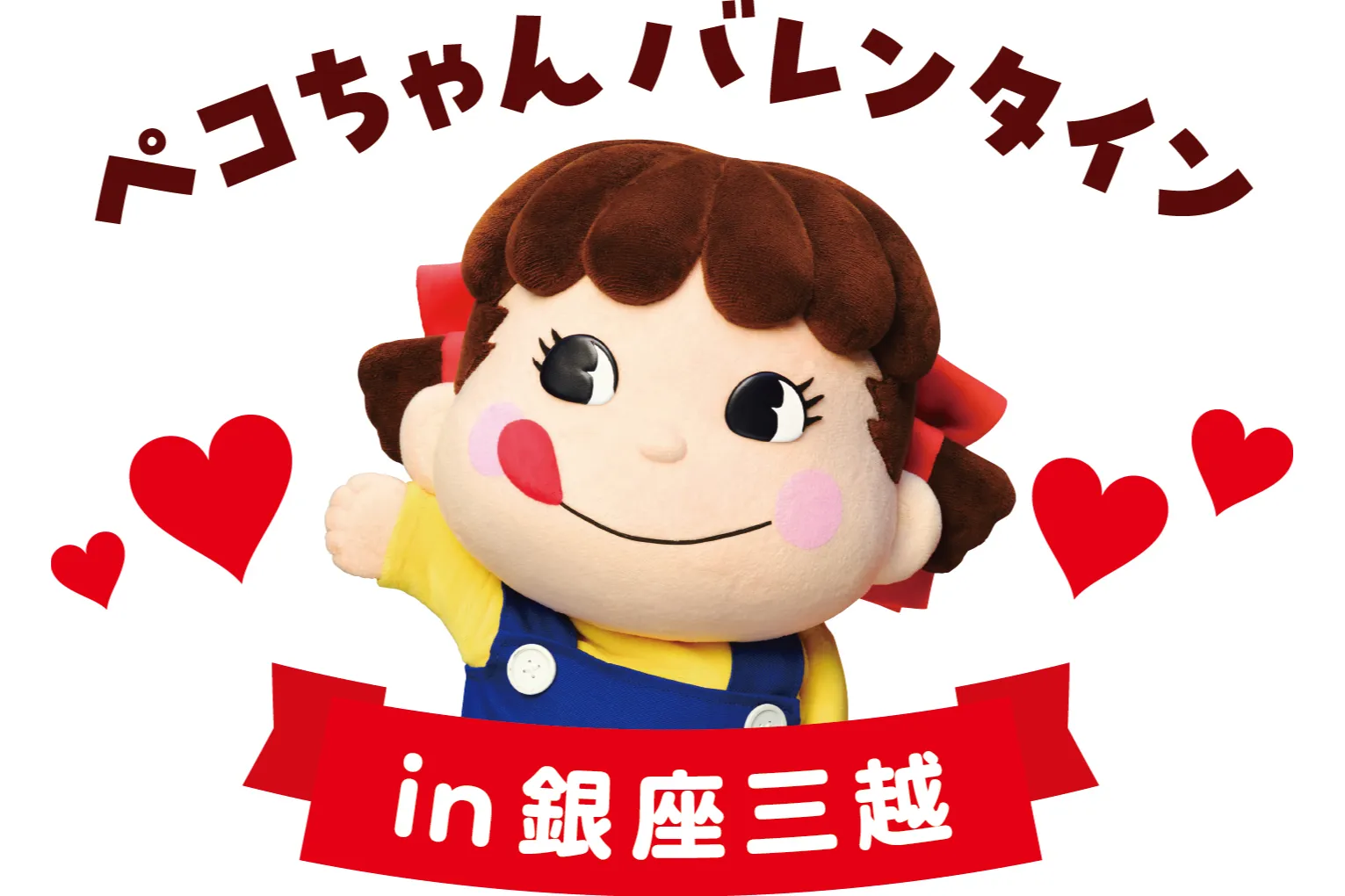 ペコちゃんバレンタイン in 銀座三越