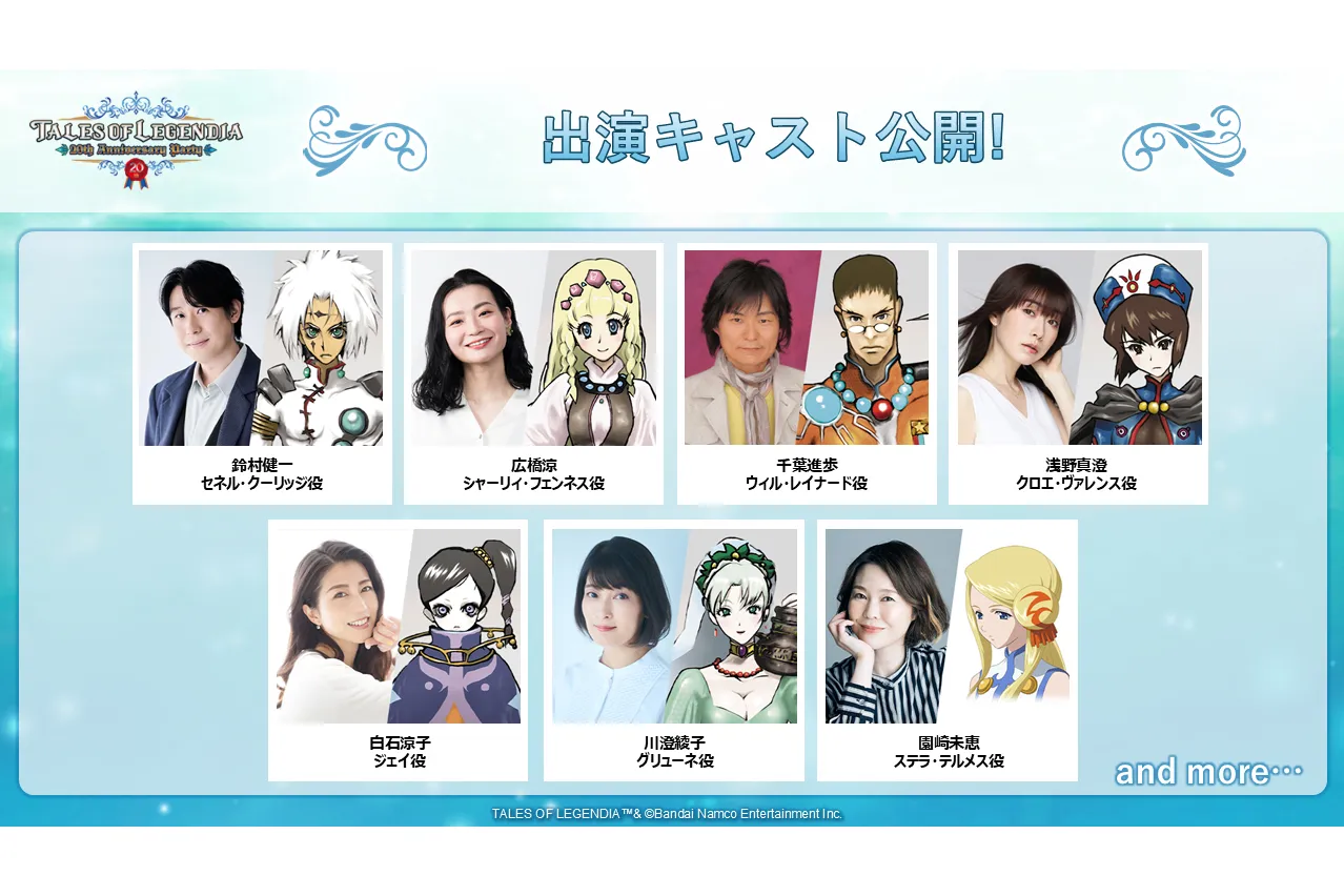 TALES OF LEGENDIA ～20th Anniversary party～