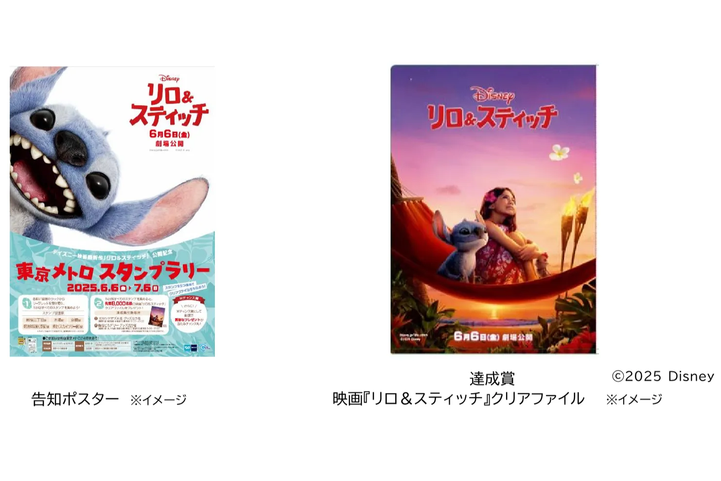 ディズニー映画最新作『リロ＆スティッチ』公開記念東京メトロ
