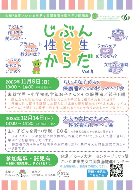 市民企画講座「じぶんとからだ～性と生～ Vol.4」