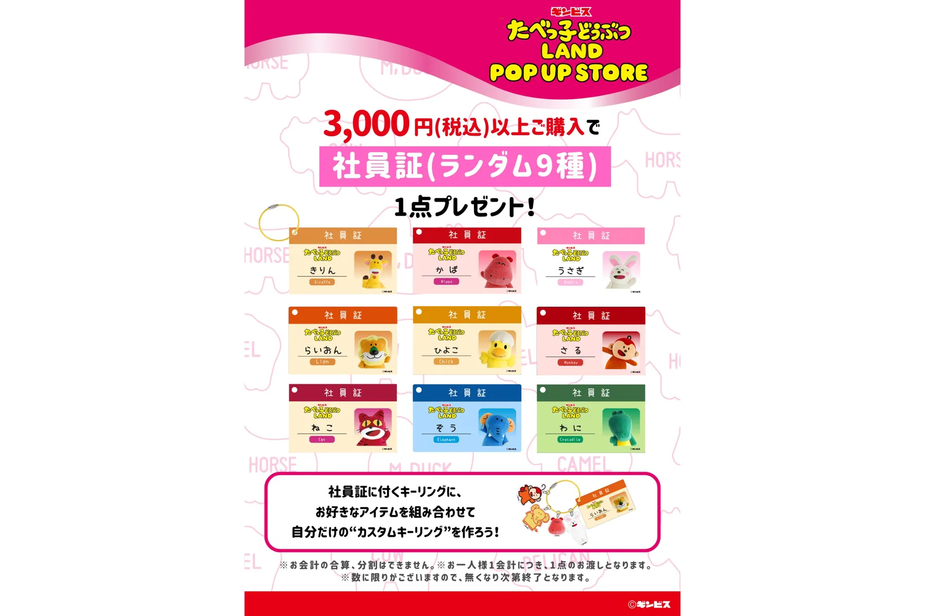 たべっ子どうぶつLAND POP UP STORE