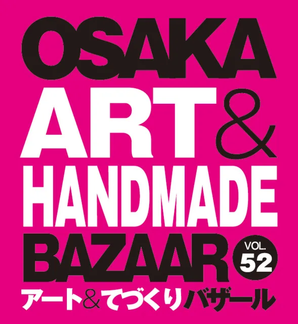 OSAKAアート＆てづくりバザールVOL.52
