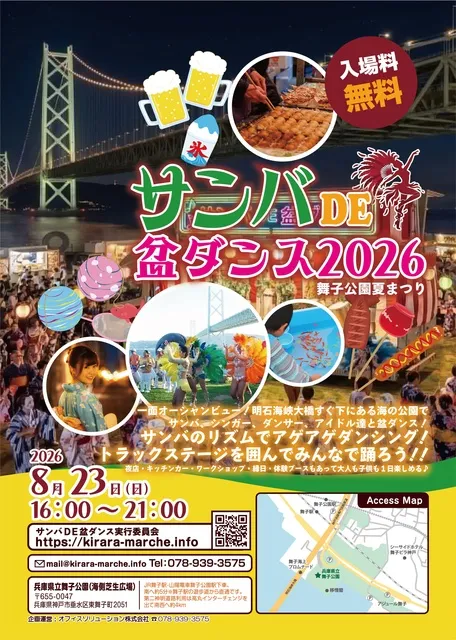 サンバDE盆ダンス2026