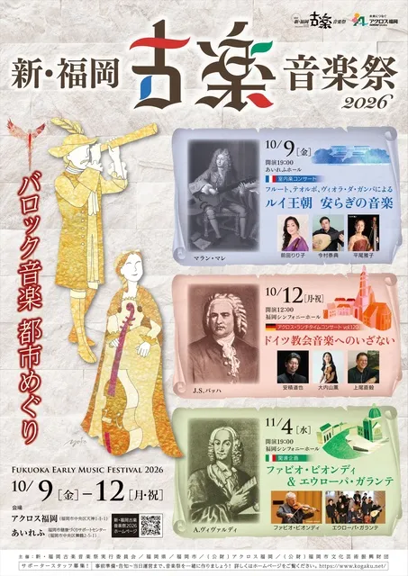 新・福岡古楽音楽祭2026パネル展「写真でたどる福岡古楽音楽祭」