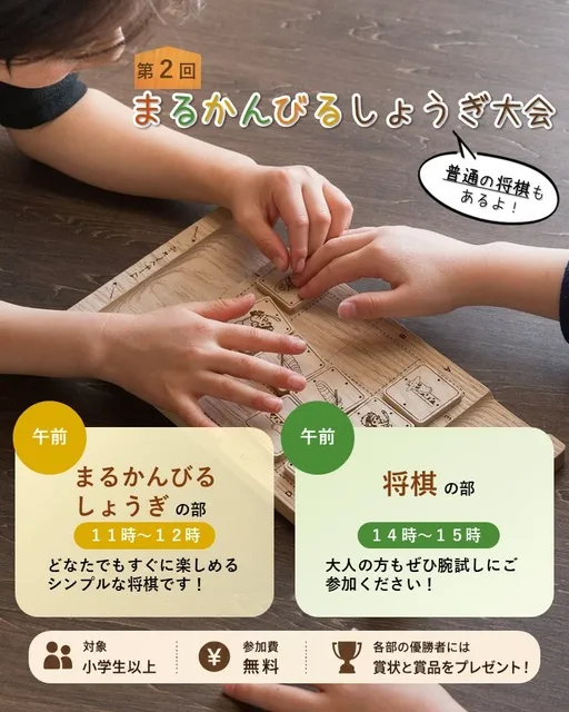 第二回まるかんびるしょうぎ大会