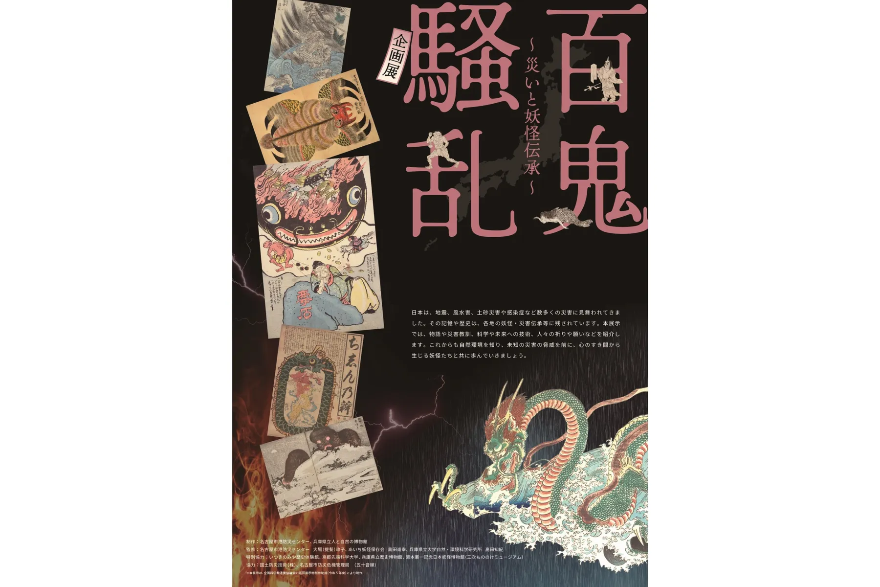 科学技術館×国立公文書館「北の丸大妖怪展」_3