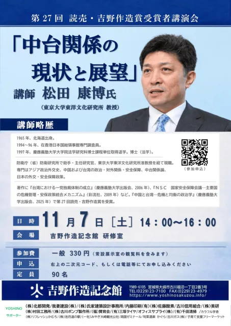 松田康博氏講演会「中台関係の現状と展望」