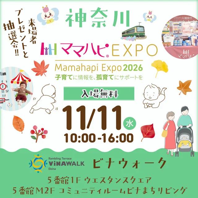 ママハピEXPO@ビナウォーク