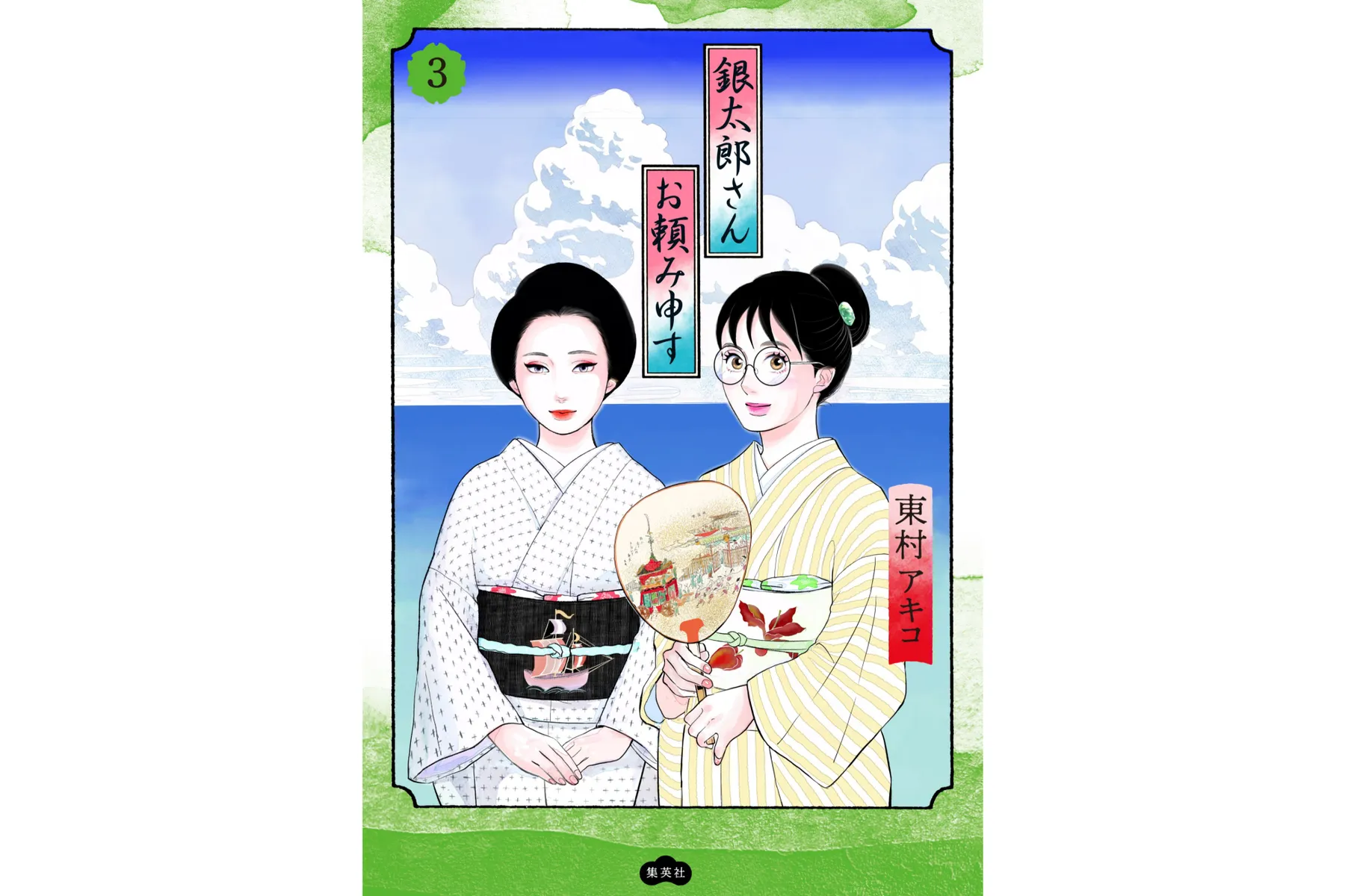 銀太郎さんお頼み申す×三越のゆかた2024