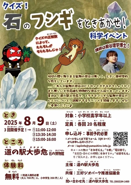 科学イベント　クイズ！石のフシギをときあかせ