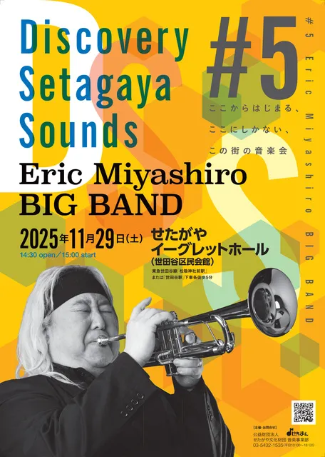 Discovery Setagaya Sounds　―Eric Miyashiro BIG BAND