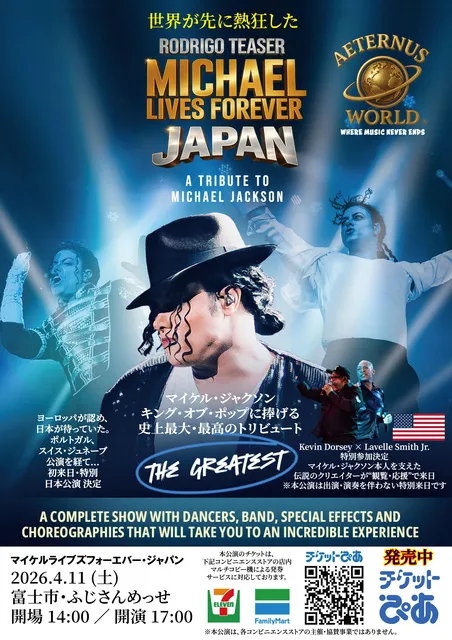 MICHAEL LIVES FOREVERマイケルジャクソンへのトリビュート