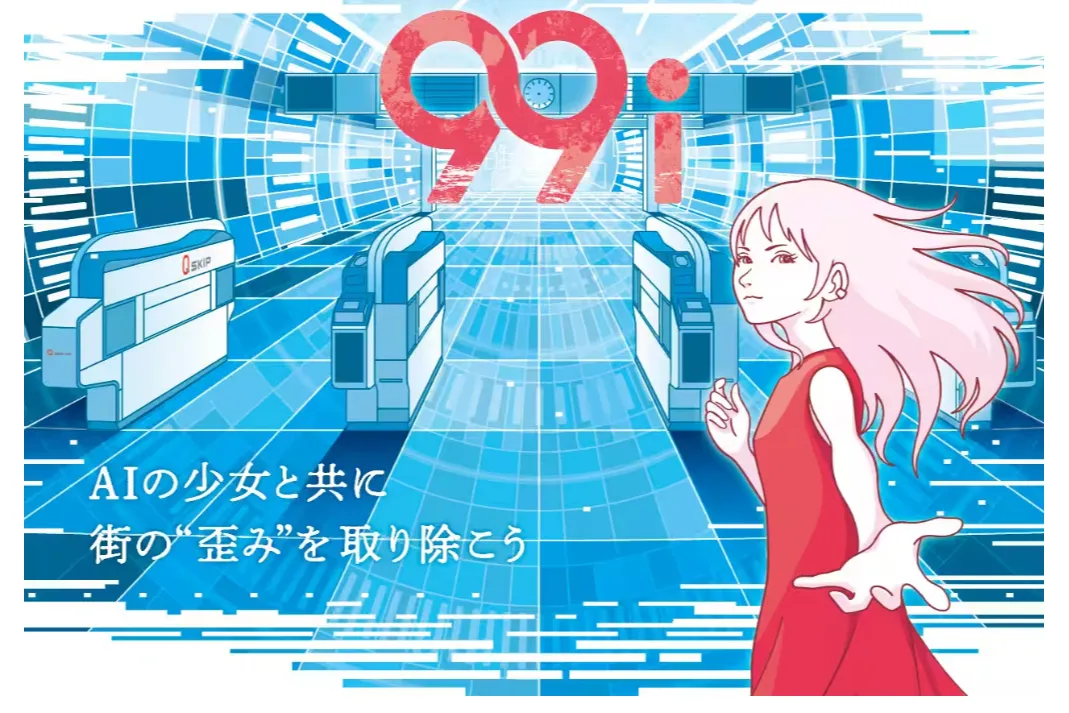 東急線沿線を巡る謎解きの旅「９９ｉ」_1