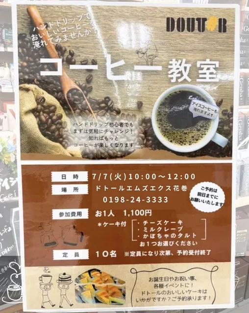 コーヒー教室