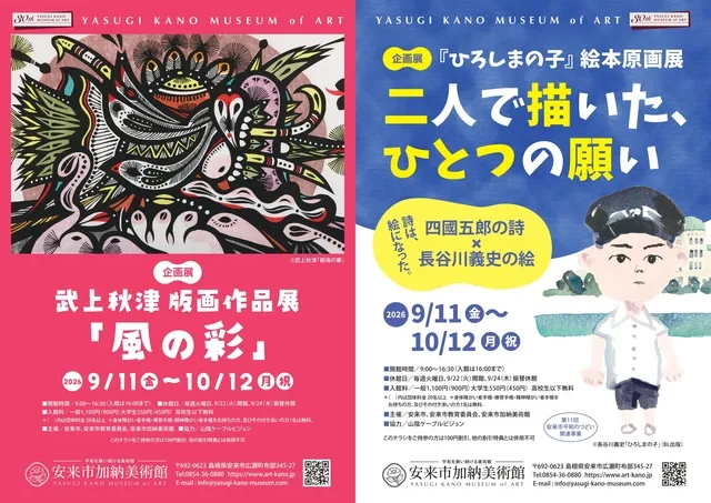 企画展「『ひろしまの子』絵本原画展　二人で描いた、ひとつの願い」