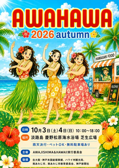 AWAHAWA2026autumn