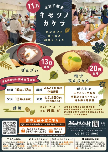 お菓子教室「キセツノカケラ」（11月）