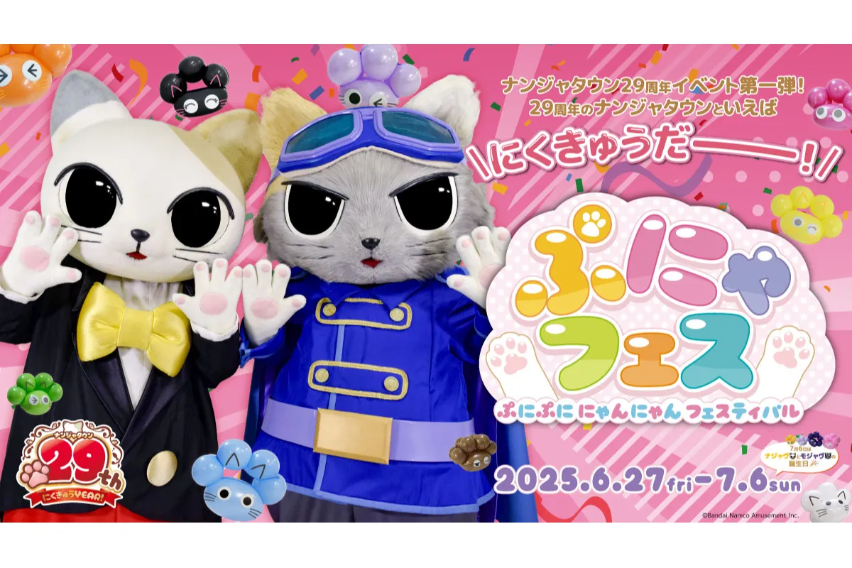 ぷにゃフェス –ぷにぷに にゃんにゃん フェスティバル-_1