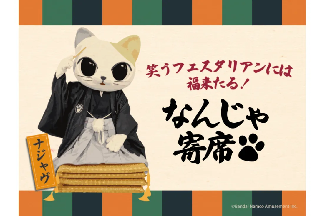 ぷにゃフェス –ぷにぷに にゃんにゃん フェスティバル-