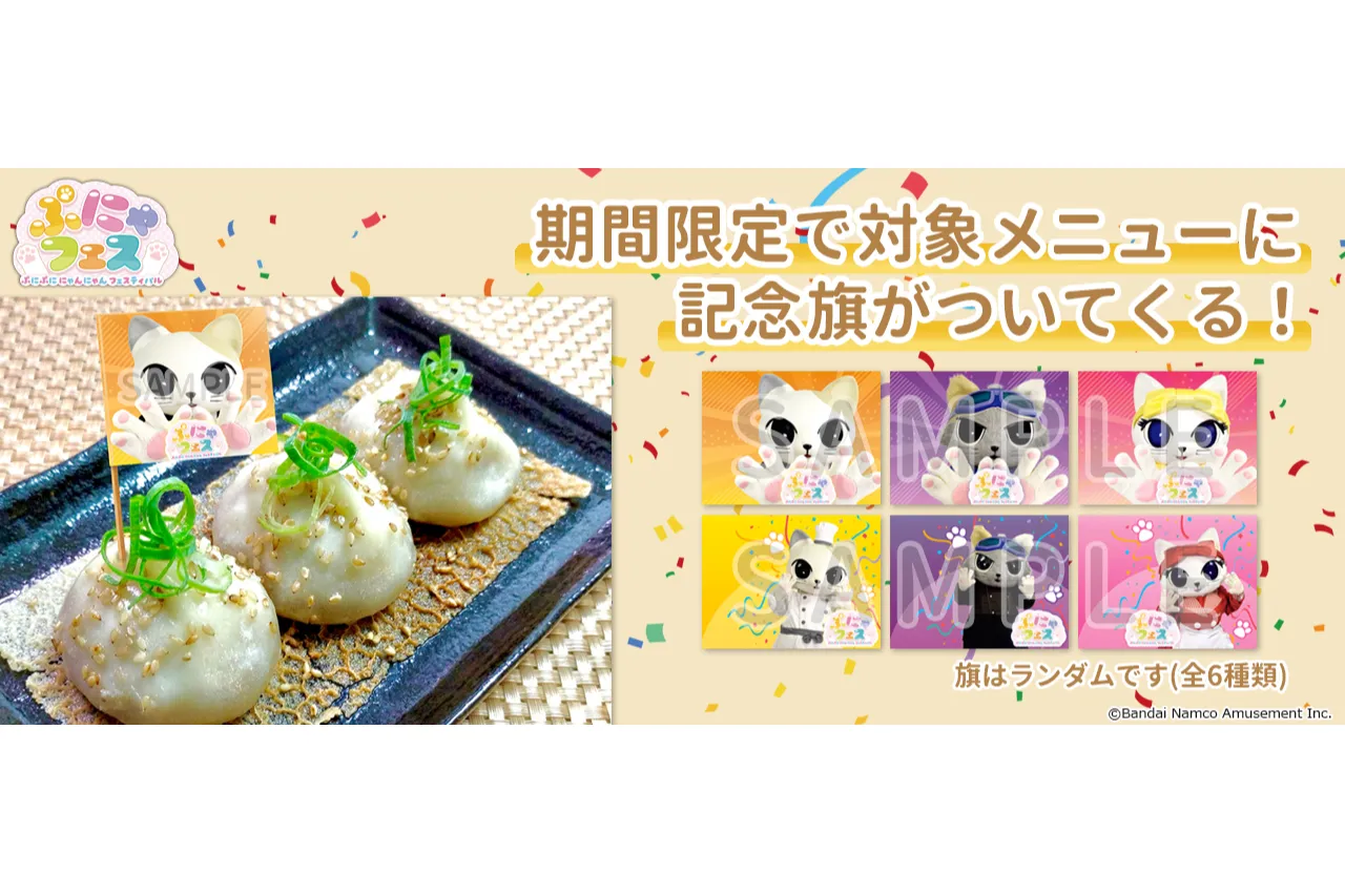 ぷにゃフェス –ぷにぷに にゃんにゃん フェスティバル-