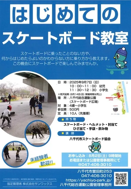 はじめてのスケートボード教室